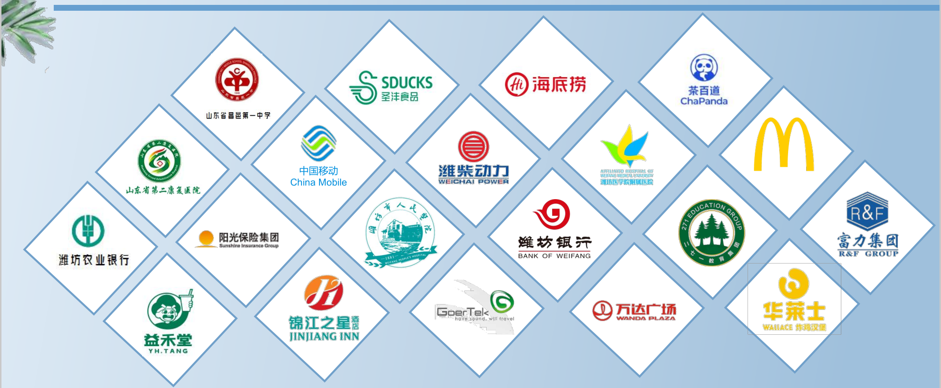 烟台鸿清环境合作商超食品企业，烟台正规资质消杀公司合作品牌展示