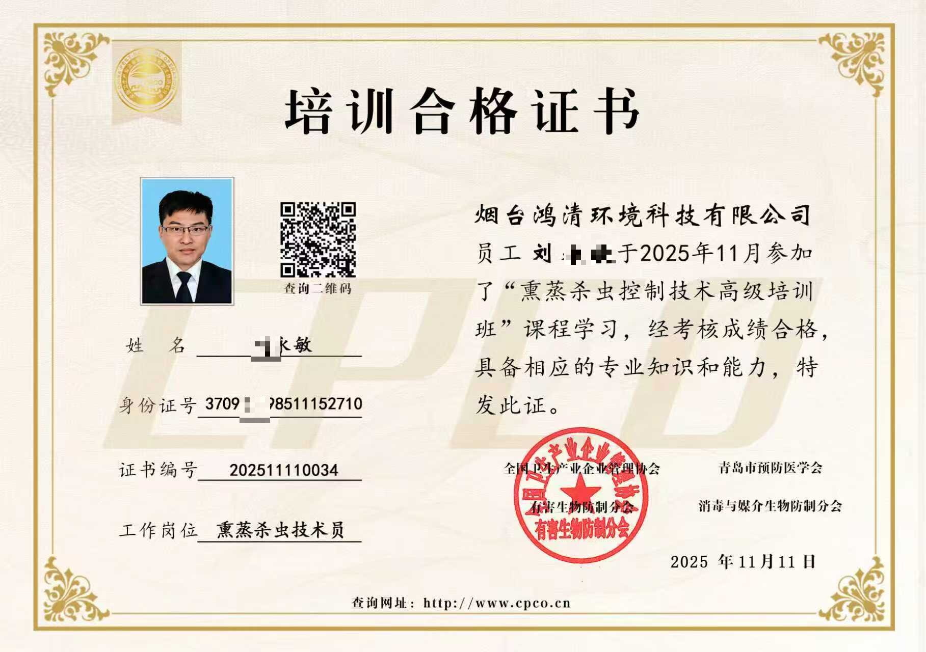 全国卫生产业企业管理协会有害生物防治分会颁发